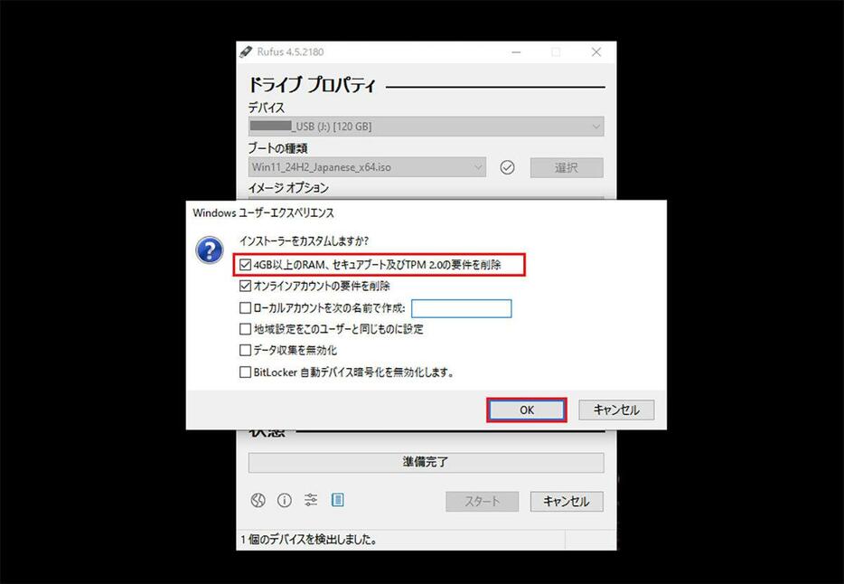 Windows 11のシステム要件チェックを回避できるISOインストーラーを作成する手順2