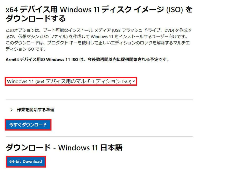 Windows 11のシステム要件チェックを回避できるISOインストーラーを作成する手順1（画像はMicrosoft公式サイトより引用）