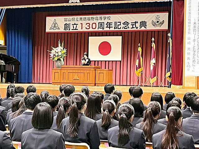 創立１３０周年を祝った南砺福野高校の記念式典＝南砺市苗島