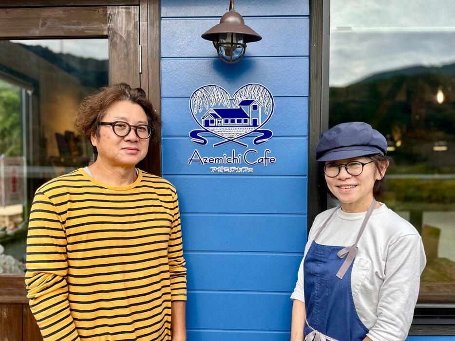 「Azemichi Cafe」店主・大道ゆかりさん（写真右）と夫の浩二さん（写真左）