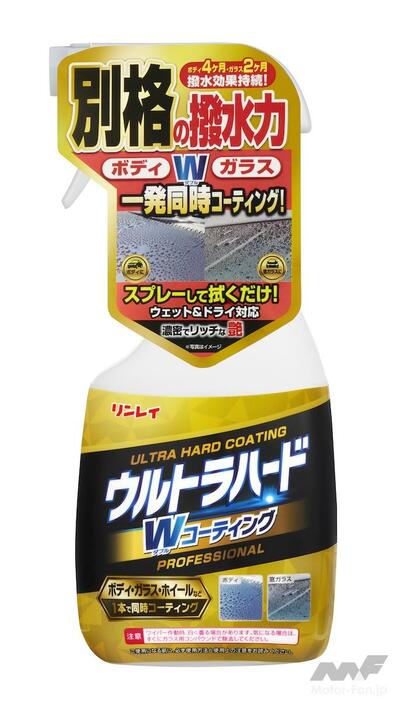 高撥水成分とディープグロスポリマーがダブル効果を発揮する『ウルトラハードWコーティング（実勢価格：1680円前後/税込）』。