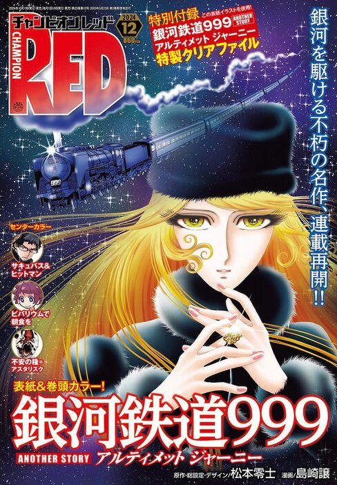 月刊チャンピオンRED12月号