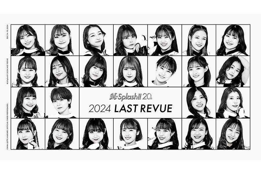 「M☆Splash!! 2024 Last Revue」を開催【画像：球団提供】