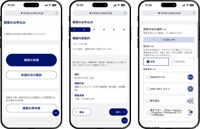 ANAが新たに実装したスマホでの遅延・欠航の補償手続き画面（同社提供）