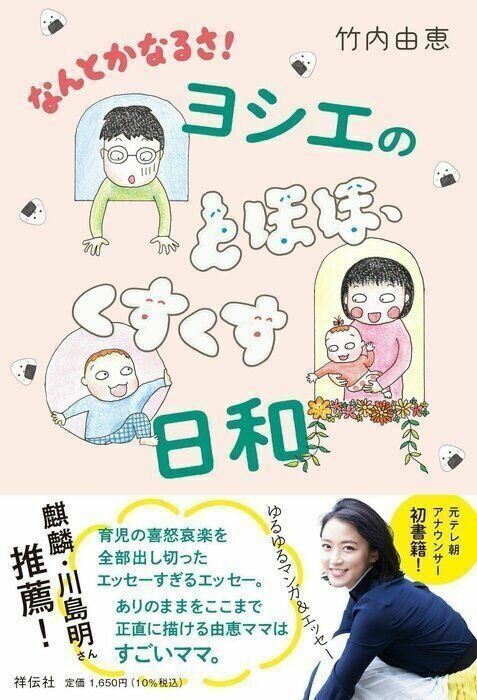 竹内由恵さんの書影