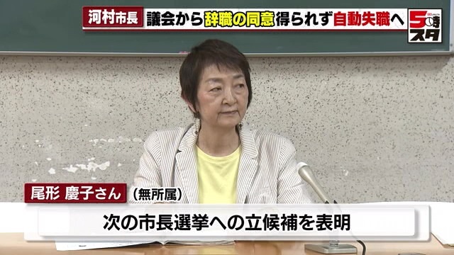 尾形慶子さんが立候補を表明