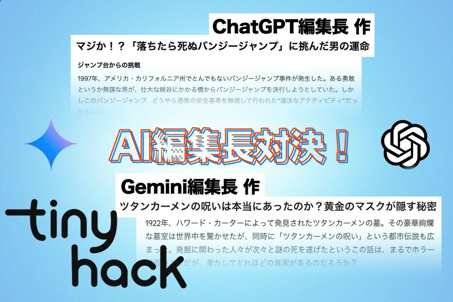 自分専用のウェブメディアが欲しい！ChatGPT 4oとGemini、2人の編集長に記事を頼んでみた