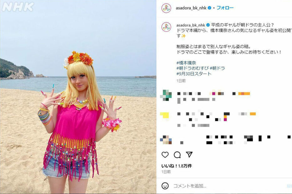 ガングロギャルと話題の橋本環奈（『おむすび』の公式Instagramより）