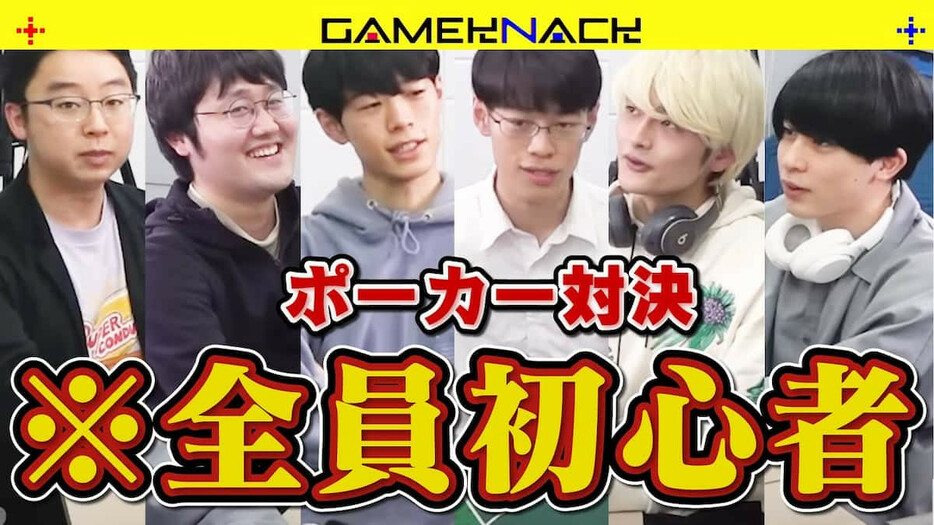 QuizKnockメンバーが予備知識無しで挑んだポーカー対決／画像はYouTubeより