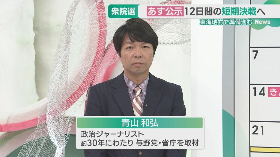 政治ジャーナリストの青山和弘さん