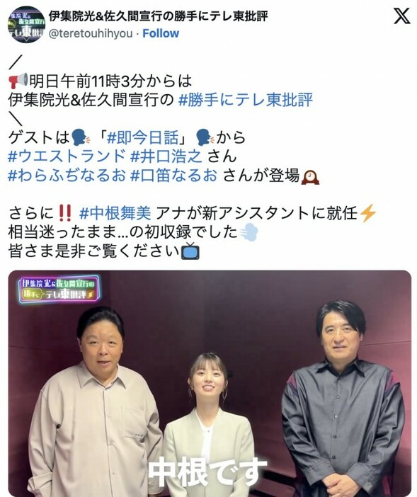 （左から）伊集院光、中根舞美アナ、佐久間宣行　※『伊集院光＆佐久間宣行の勝手に「テレ東批評」』エックス