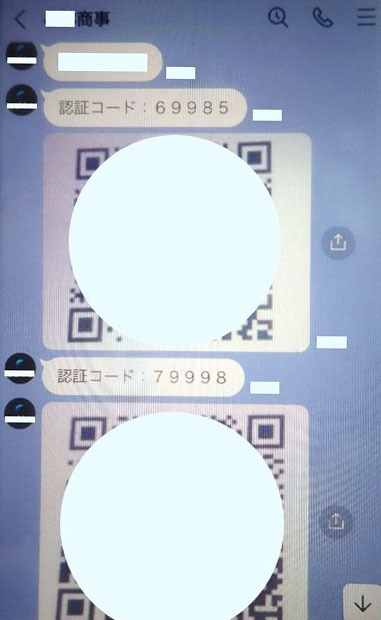 犯行グループからLINEを通じて送られた、返金に必要な認証コードとされた数字（警視庁提供）