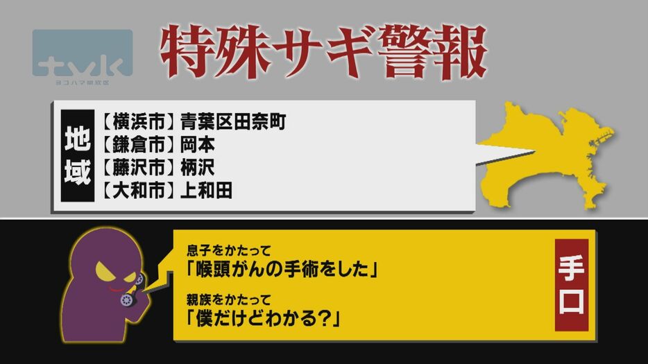 【特殊詐欺警報】10月30日午前11時半現在