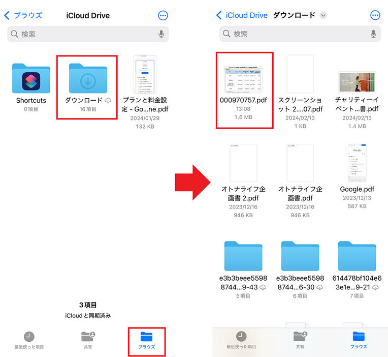 ダウンロードしたPDFファイルの保存先2