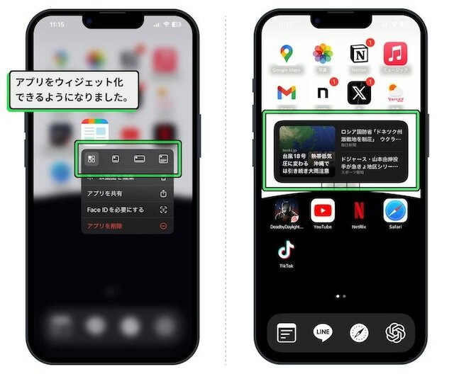 ホーム画面からアプリをウィジェット化できるようになった