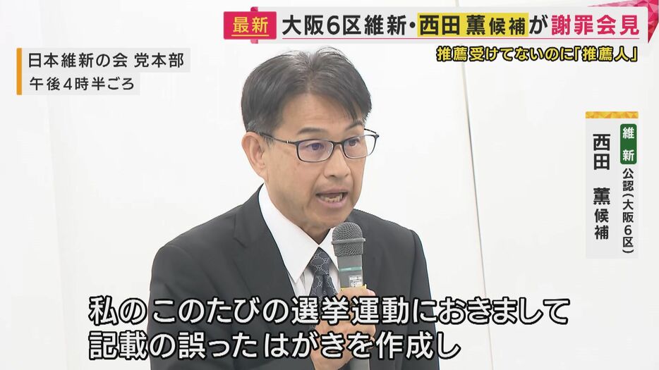 「日本維新の会」公認（大阪6区）西田薫候補