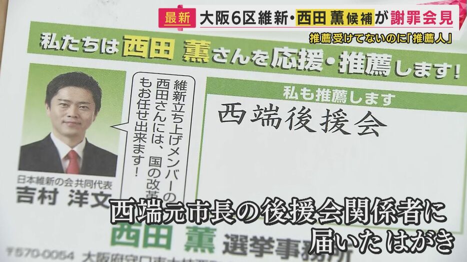 西端元市長の後援会に届いたハガキ