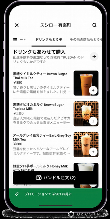 Uber Eats「おまとめ注文」機能導入