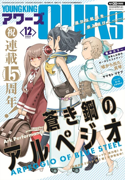 ヤングキングアワーズ12月号