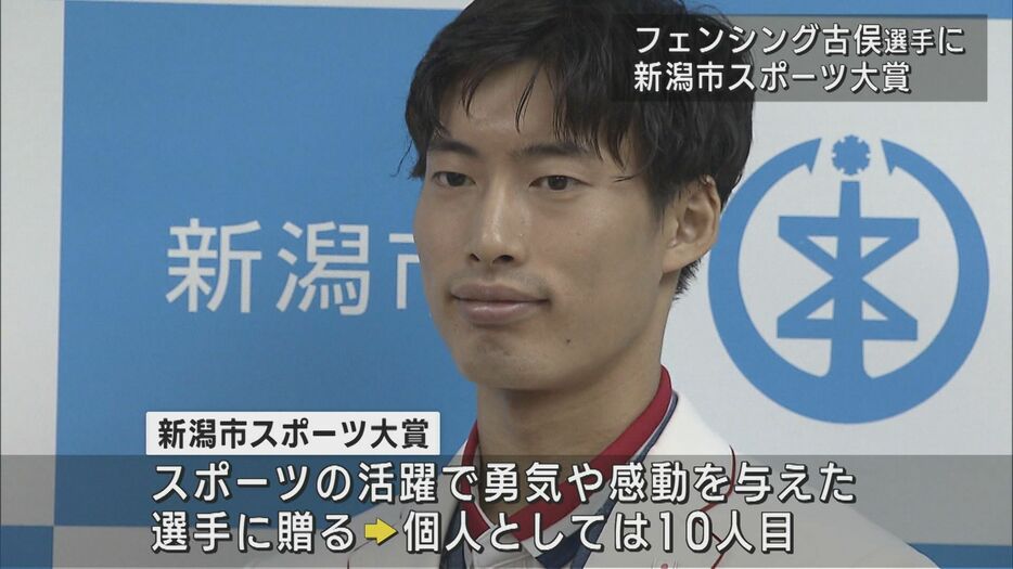 古俣聖選手に新潟市スポーツ大賞