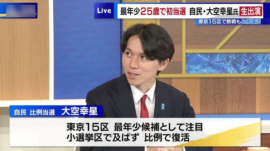 衆院選で最年少25歳で初当選・大空幸星氏生出演！ 「政治の現場で手を動かし、初めて変わる部分がある」