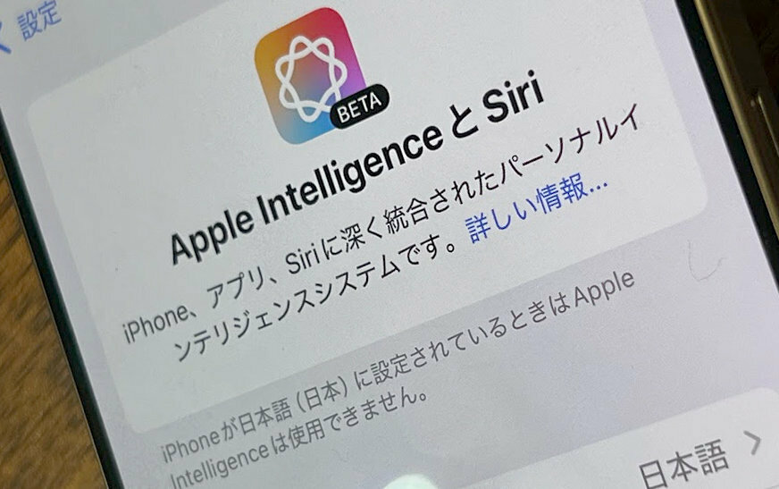 iPhone 16 Proで「iOS 18.1」にアップデートすると設定に「Apple Intelligence」が現れるが、日本語では利用できない