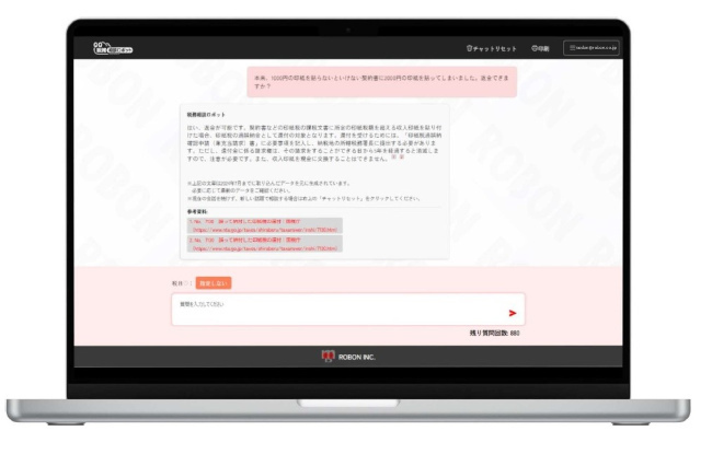 税務相談ロボット