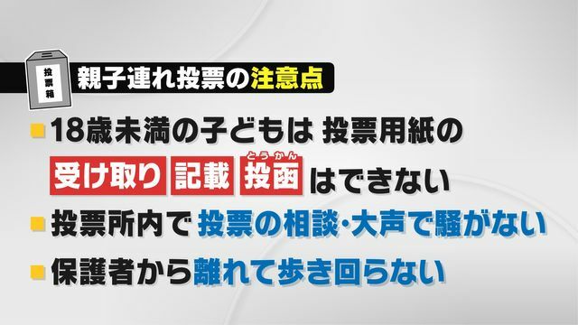 子どもを連れていく注意点