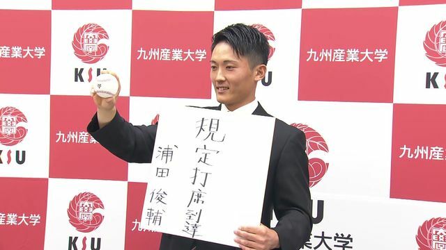 巨人ドラフト2位指名の浦田俊輔選手