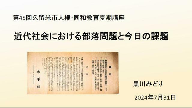 黒川みどり静岡大名誉教授が作成した資料の最初のページ=黒川さん提供