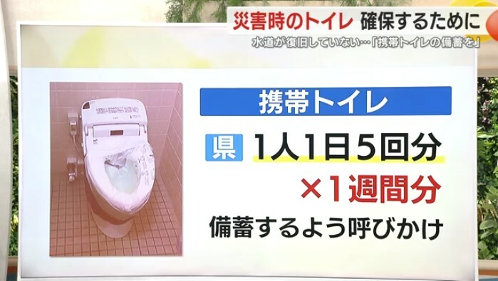 携帯トイレの備蓄