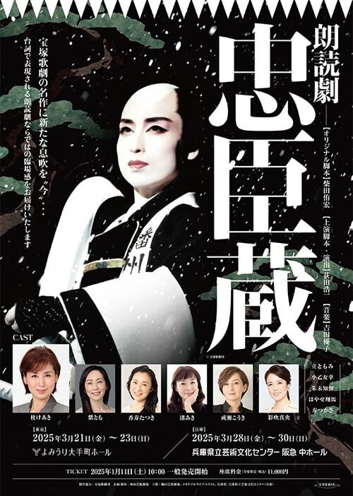 朗読劇「忠臣蔵」ビジュアル