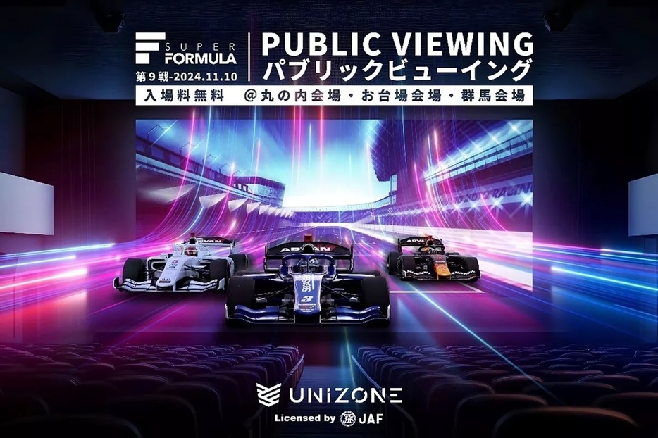 SUPER FORMULA 第９戦 パブリックビューイング by UNIZONE