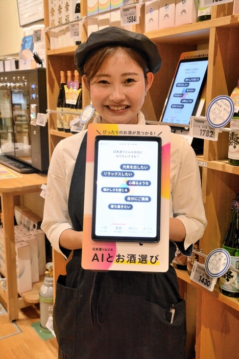 「Ｓａｋｅ　Ｋｕｒａ　ゆい」に設置された日本酒ソムリエＡＩ