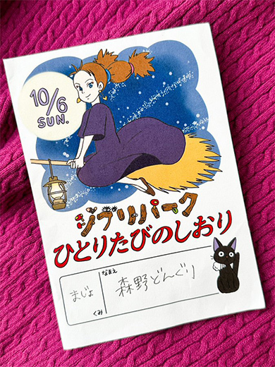 「ジブリパーク ひとりたびのしおり」