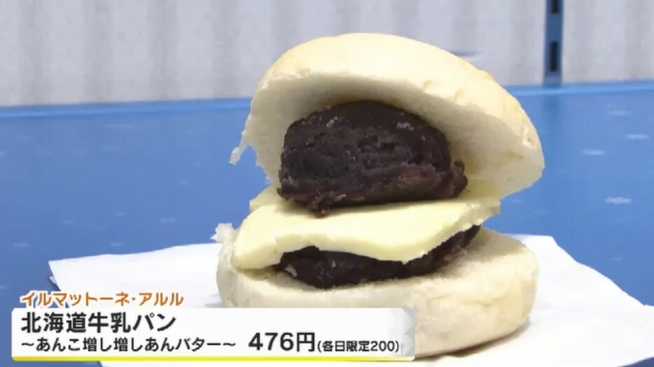 イルマットーネ・アルル「北海道牛乳パン～あんこ増し増しあんバター」税込476円