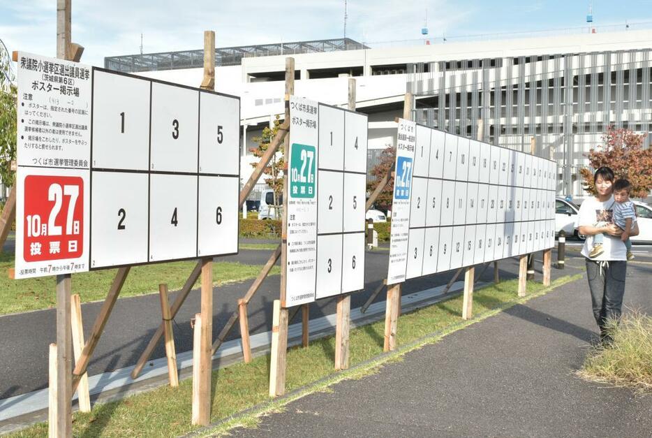 つくば市内の公園に設置された衆院選、市長選、市議選のポスター掲示板=同市研究学園