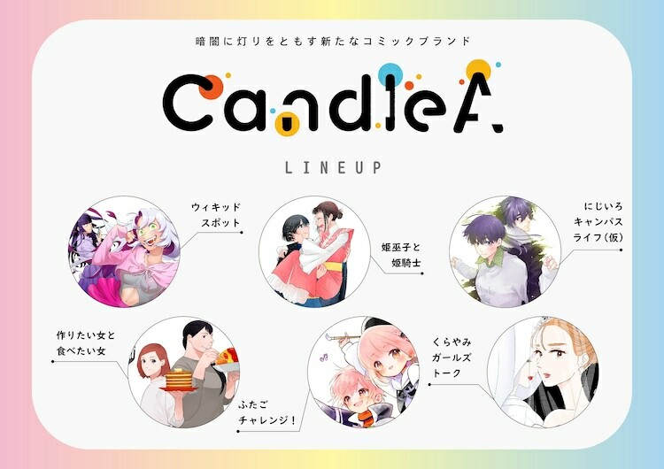 CandleAの告知ビジュアル