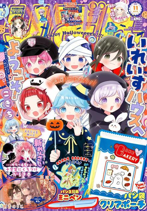 歌い手グループ「いれいす」が表紙を飾った「りぼん」11月号（C）「りぼん」2024年11月特大号／集英社