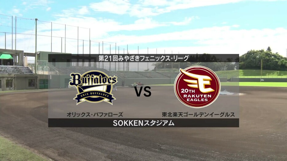 SOKKENスタジアム