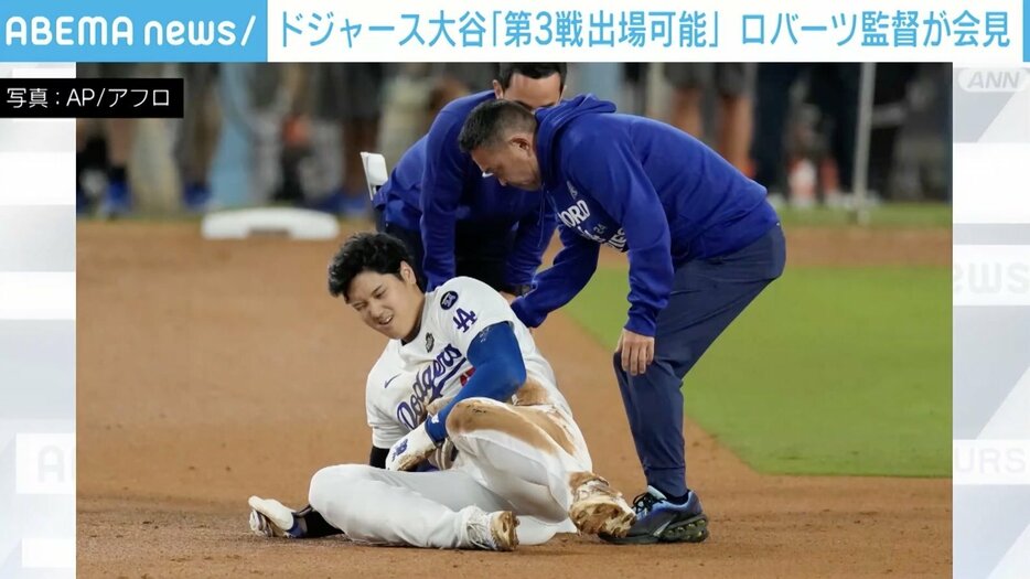 大谷選手