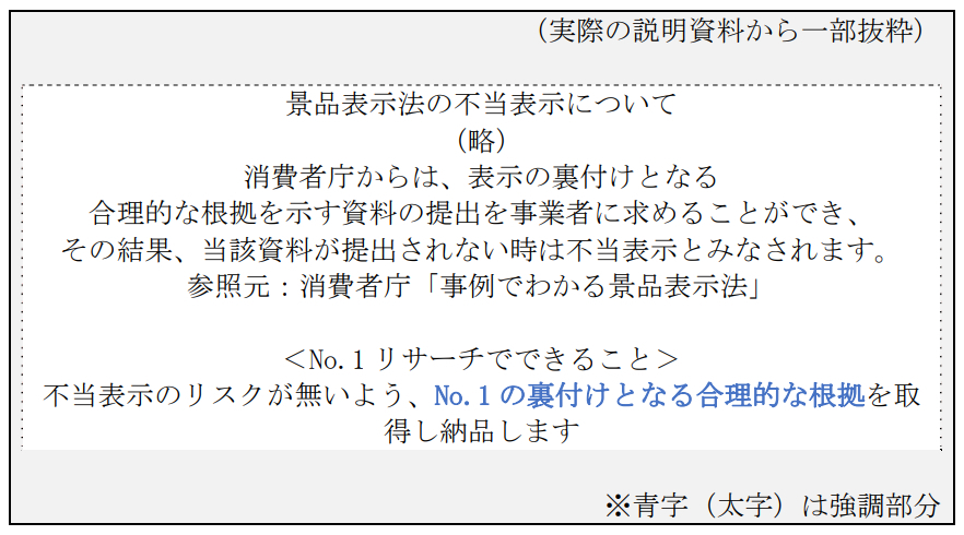 調査会社による適法性を説明する資料の例（画像は報告書から編集部がキャプチャ）