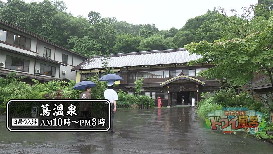 「蔦温泉旅館」の外観