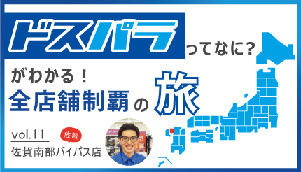 「気軽に声をかけてください」と話すドスパラ佐賀南部バイパス店の竹丸大貴さん