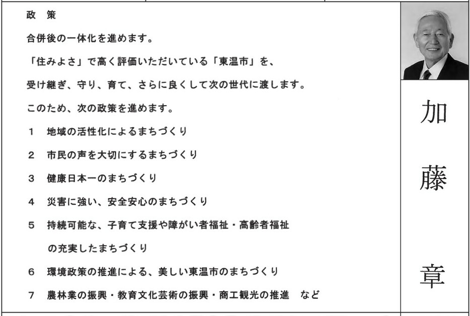 東温市長選挙　選挙公報