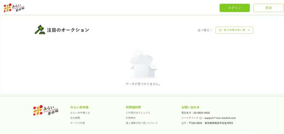 みらい米市場のホームページでは、目立った取引のない状態が続く