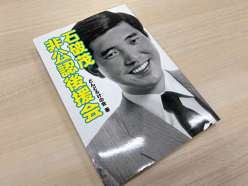 '85年、鳥取在住の若者たちが結成した「どんどろけの会」。現在も鳥取を拠点に活動を続ける