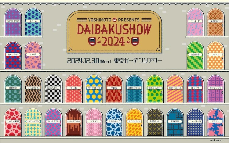 「DAIBAKUSHOW 2024」芸人名とそのイメージ柄。