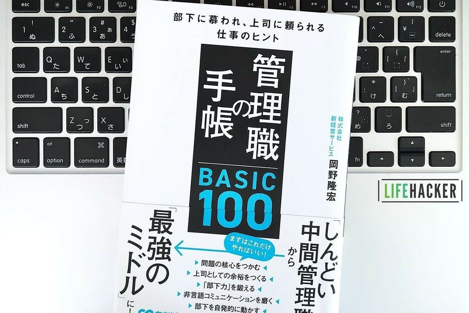 【毎日書評】部下が気持ちよく動けるようになる上司の声かけ対話術