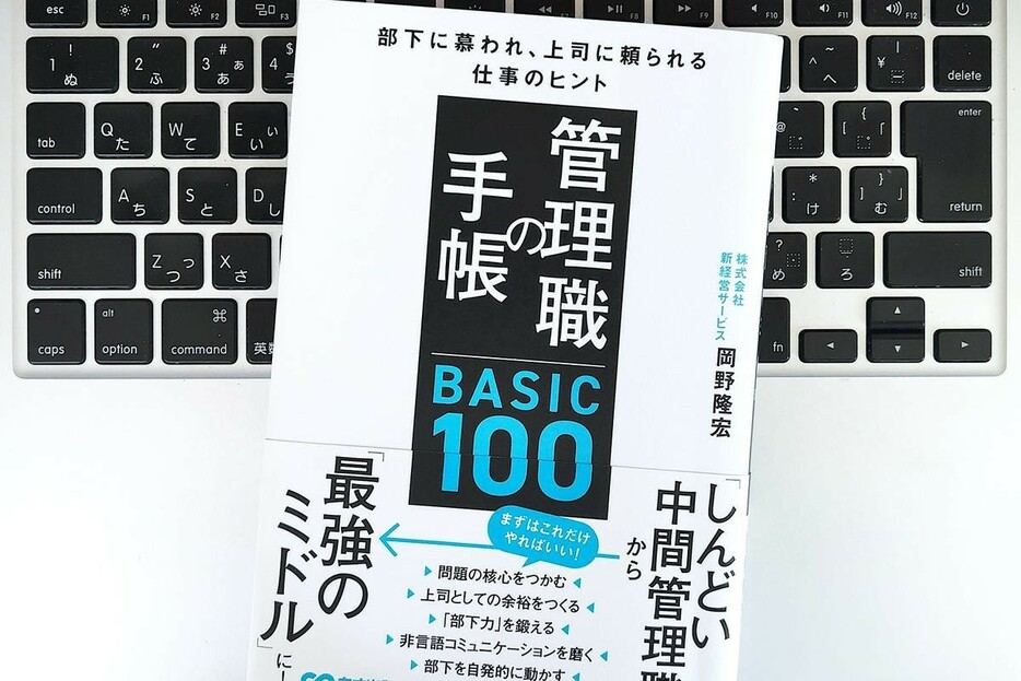 【毎日書評】部下が気持ちよく動けるようになる上司の声かけ対話術